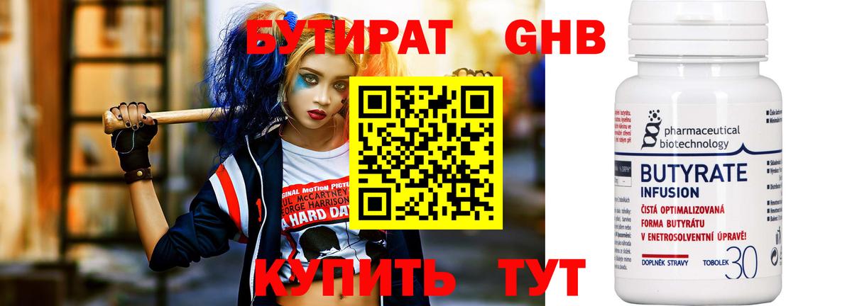 Краснознаменск  БУТИРАТ бутандиол  Вход с VPN 