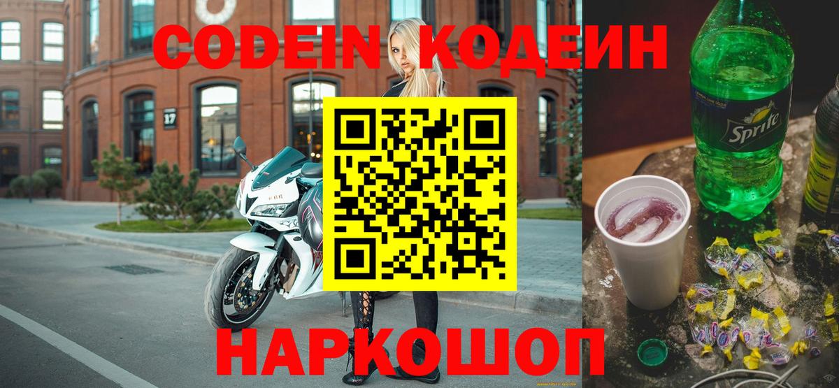 Кодеиновый сироп Lean напиток Lean (лин) Краснознаменск