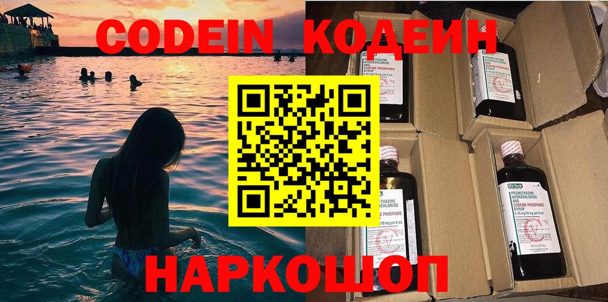 Codein Purple Drank  Codein напиток Lean (лин)  Вход с VPN  Краснознаменск 