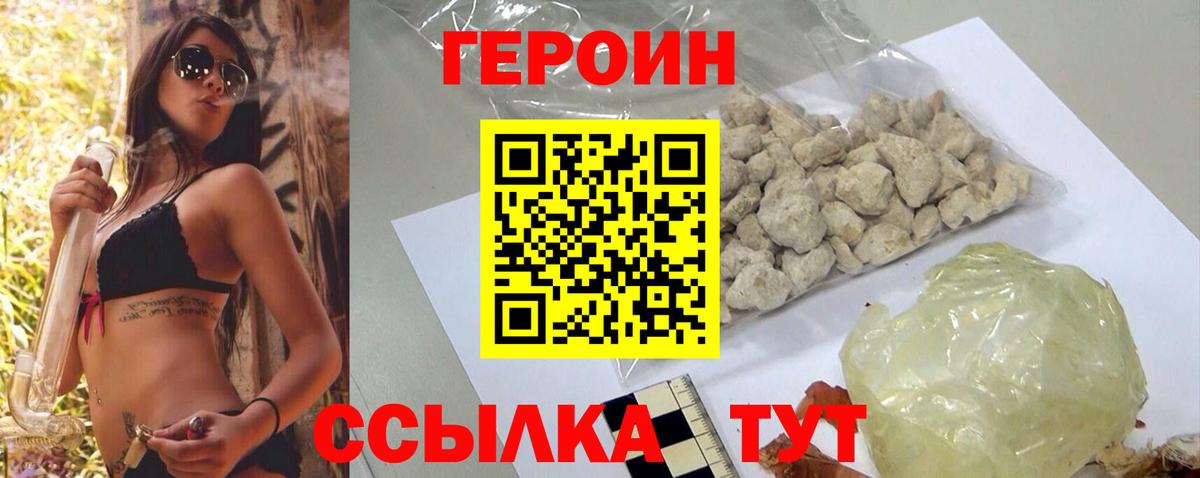 ГЕРОИН Афган Краснознаменск