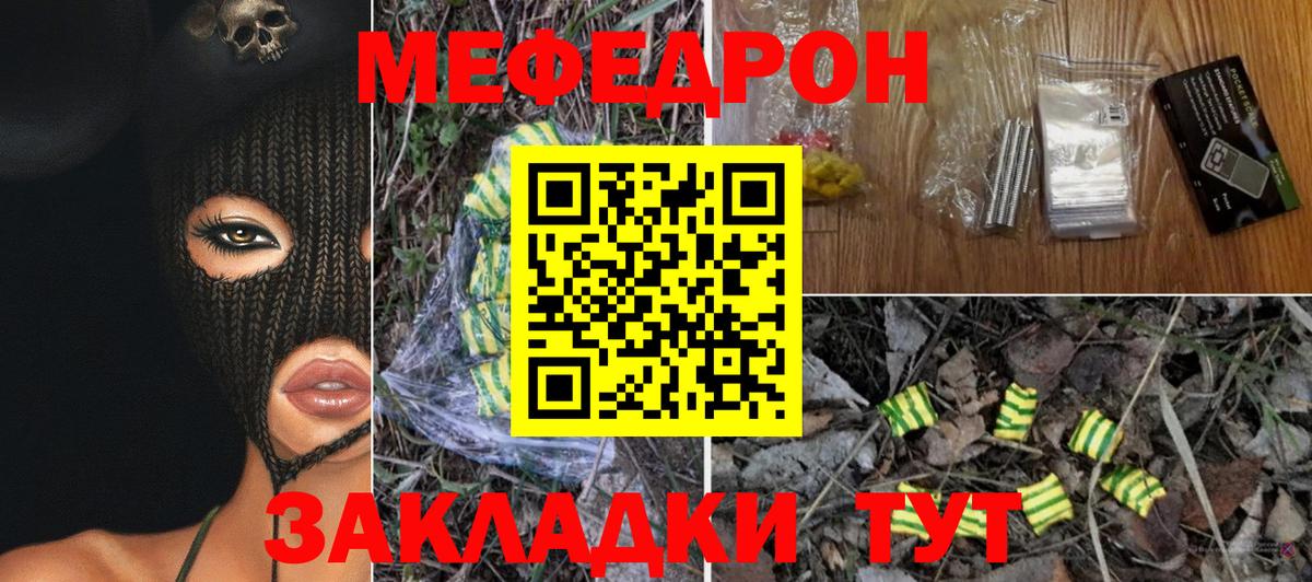 МЯУ-МЯУ  что такое   Краснознаменск  Вход с VPN  Меф  Меф мука  МЯУ-МЯУ мяу мяу 