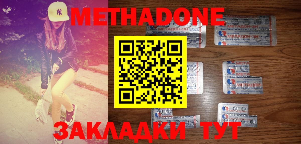 Краснознаменск  Метадон кристалл  МЕТАДОН мёд  Вход с VPN 