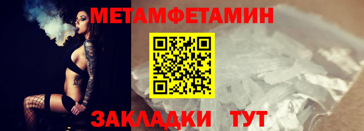 МЕТАМФЕТАМИН кристалл Краснознаменск