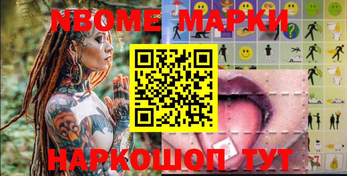 Марки N-bome 1500мкг  Марки N-bome 1500мкг  Вход с VPN  Краснознаменск 